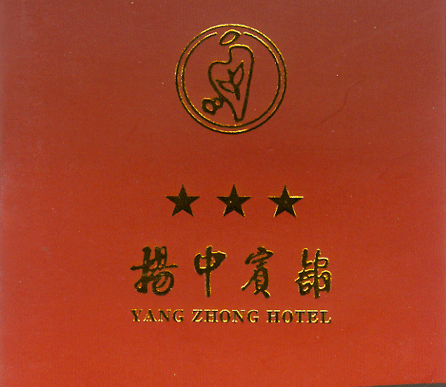 宾馆外观２